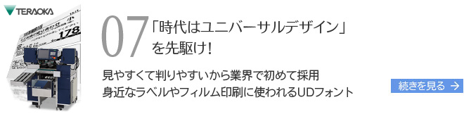 ニューステロップの命題は正確さ　モトヤのフォントで外字問題を解消し伝達性を向上した地域密着型ニュース番組