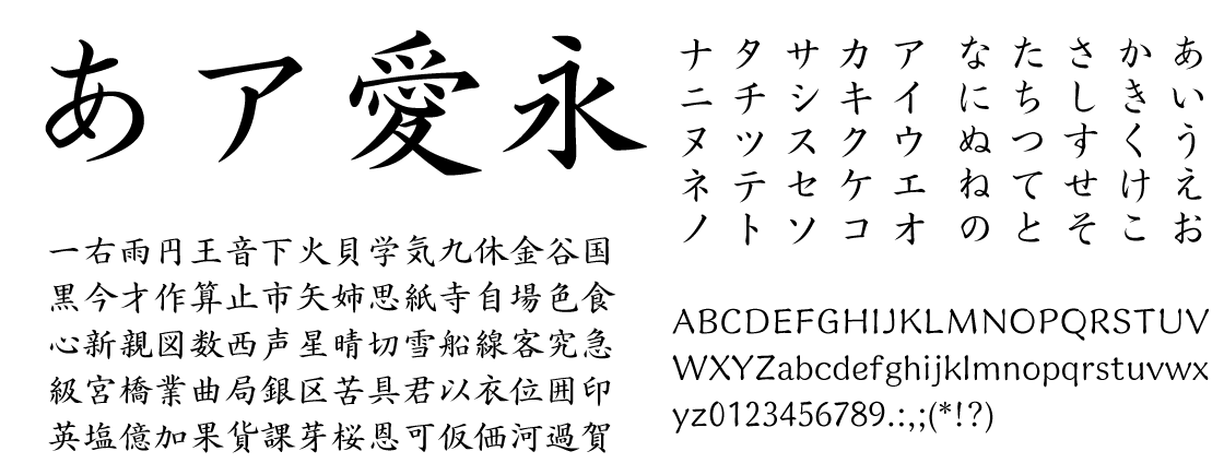 モトヤ新楷書 書体見本 モトヤフォント