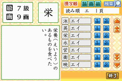 導入事例　学習用DSゲーム画面『漢検DSトレーニング』