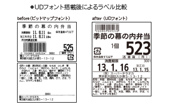 UDフォント導入前、導入後