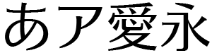 モトヤアポロ