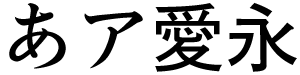 サブスタイルシリーズ