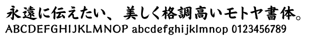 モトヤ筆文字シリーズ