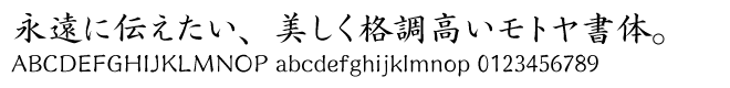 モトヤ楷書体シリーズ