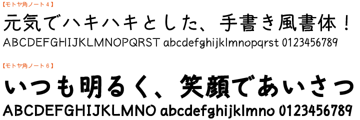 モトヤ角ノート 書体見本