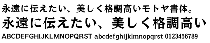 モトヤホンコン5 書体見本