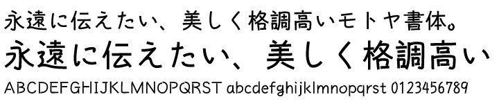 モトヤ角ノート4 書体見本