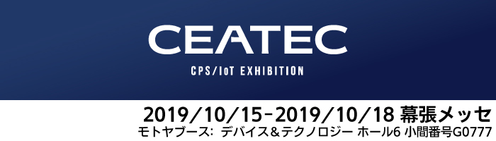 CEATEC 2019 10/15-10/18