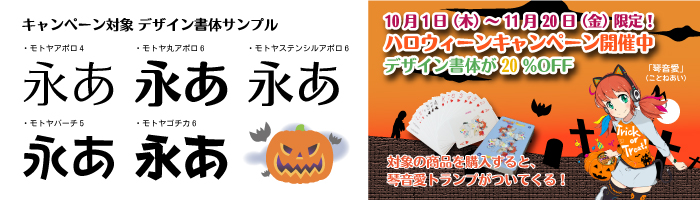 ハロウィーンキャンペーン