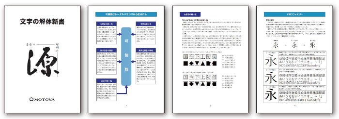 文字の解体新書